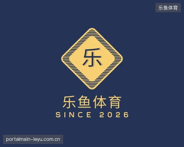 了解乐鱼体育官网
